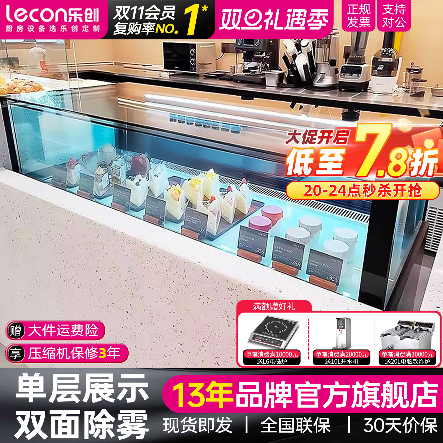 【3C认证】乐创单层甜品展示柜