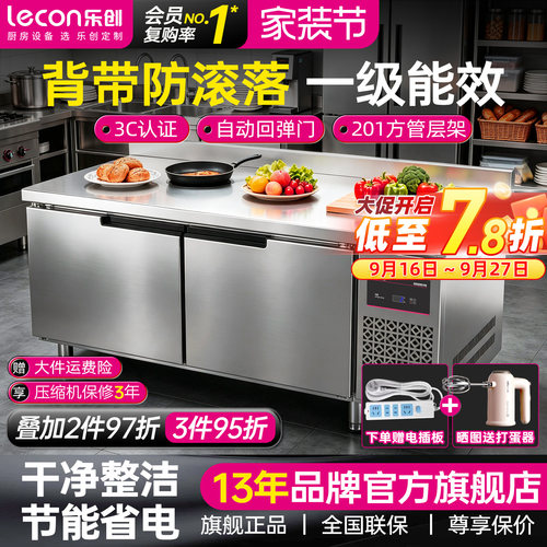 【背板防滚落】乐创工作台冰柜