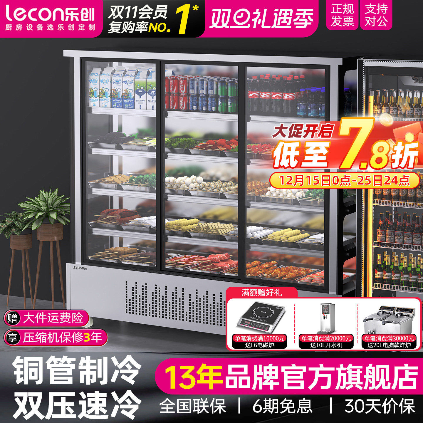 乐创串串香展示柜麻辣烫点菜柜