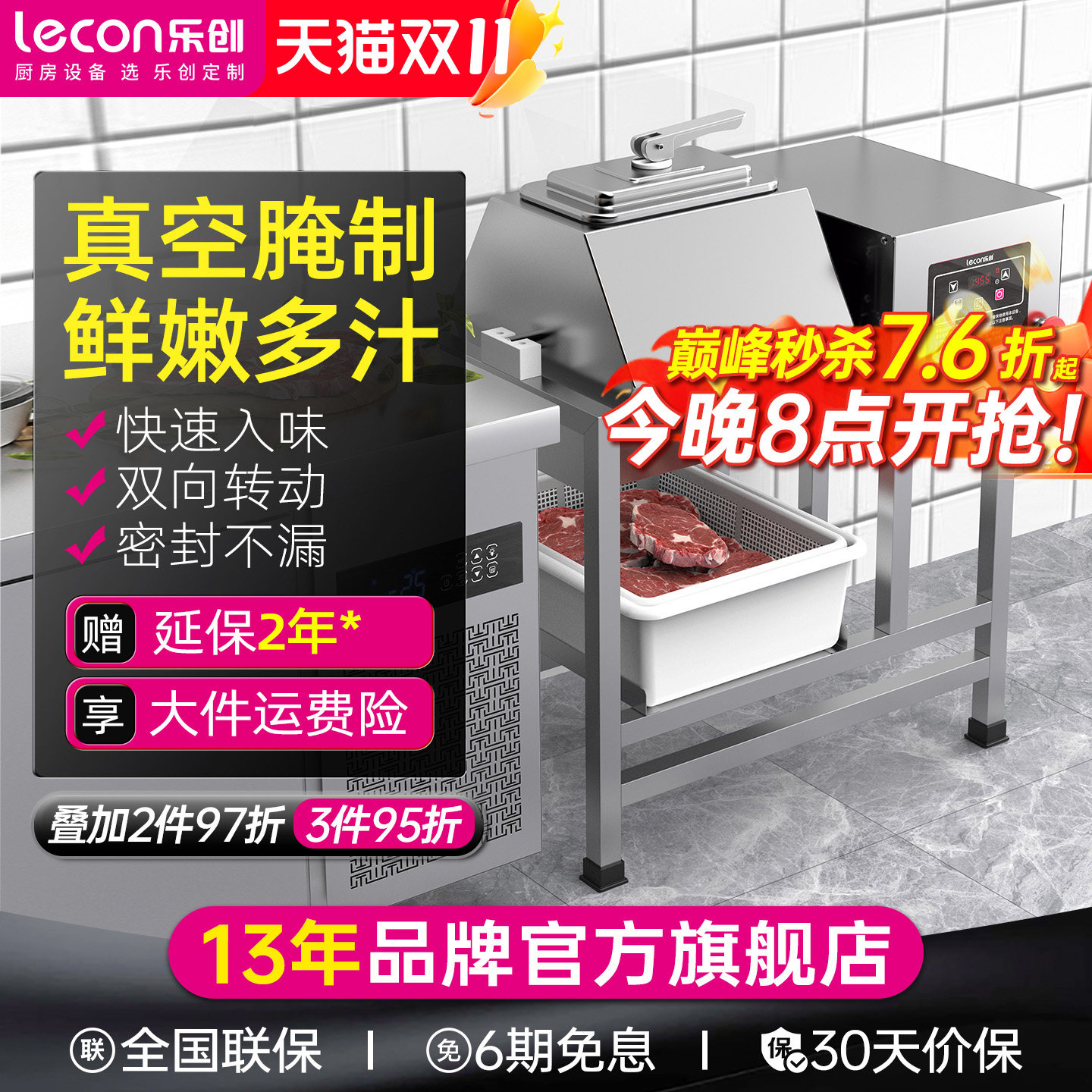 lecon/乐创 全自动腌制机 商用肉制品真空搅拌滚揉机小型腌肉机