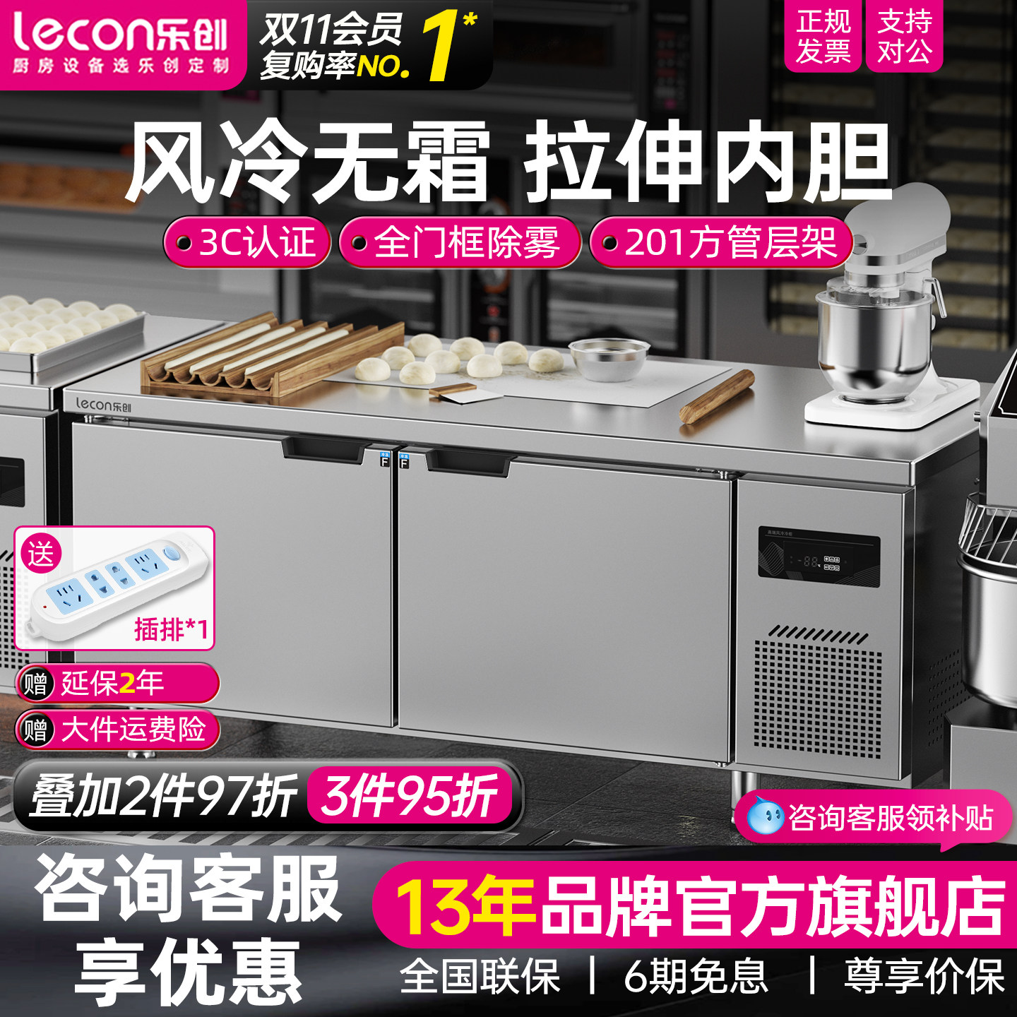 lecon/乐创 商用风冷保鲜工作台冰柜 冷冻冷藏柜烘焙奶茶设备全套