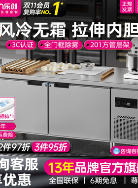 lecon/乐创 商用风冷保鲜工作台冰柜 冷冻冷藏柜烘焙奶茶设备全套