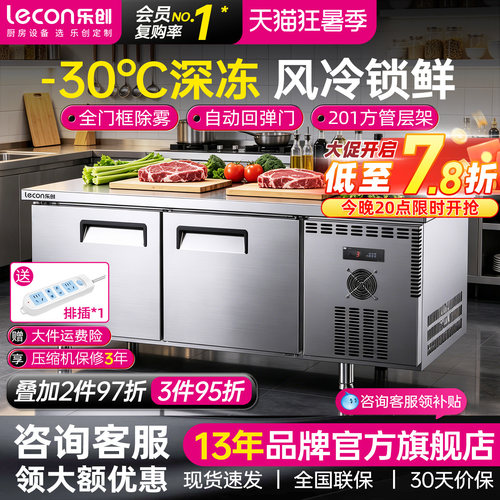 【-30℃冷冻】乐创操作台冰柜