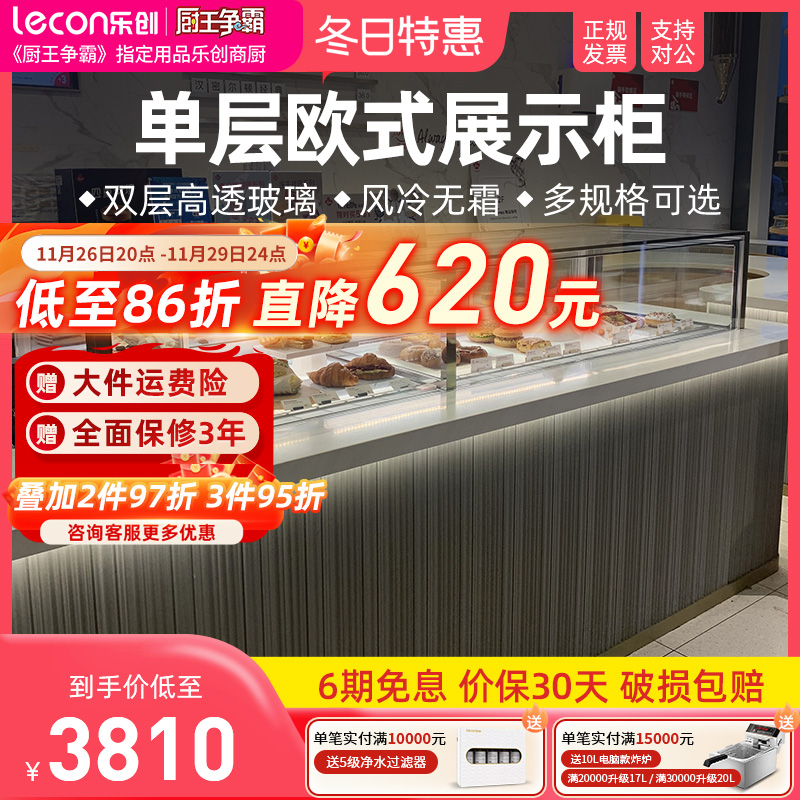 lecon/乐创蛋糕展示柜商用风冷单层直角西点甜品无边框保鲜冷藏柜