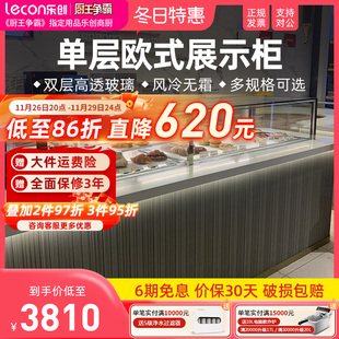 樂創蛋糕展示柜商用風冷單層直角西點甜品無邊框保鮮冷藏柜 lecon