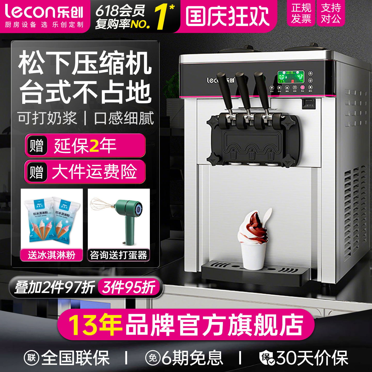 【摆摊推荐】乐创小型冰激凌机