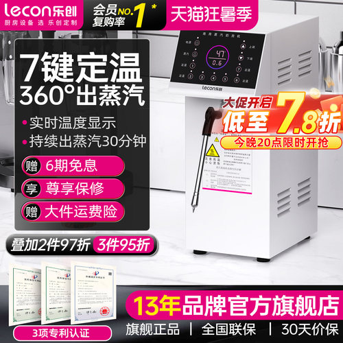 乐创单蒸汽全自动304内胆