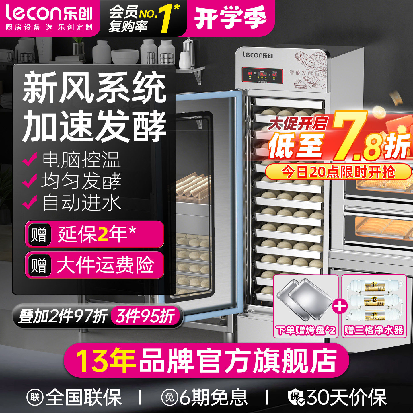 乐创自动智能发酵箱商用发面机
