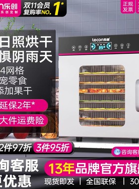lecon/乐创 水果烘干机家用宠物食品 商用食物干果机全自动风干箱