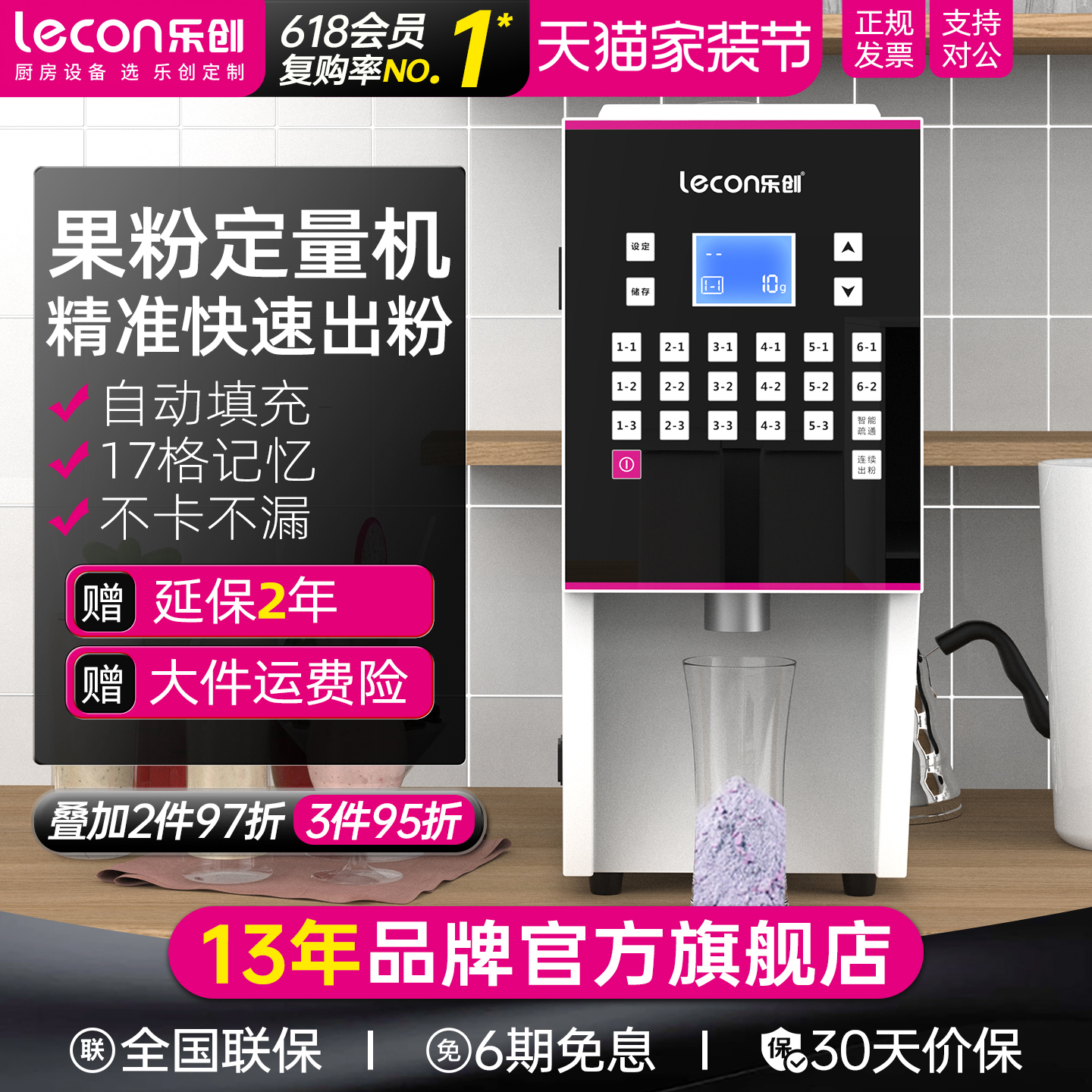 lecon/乐创果粉定量机商用