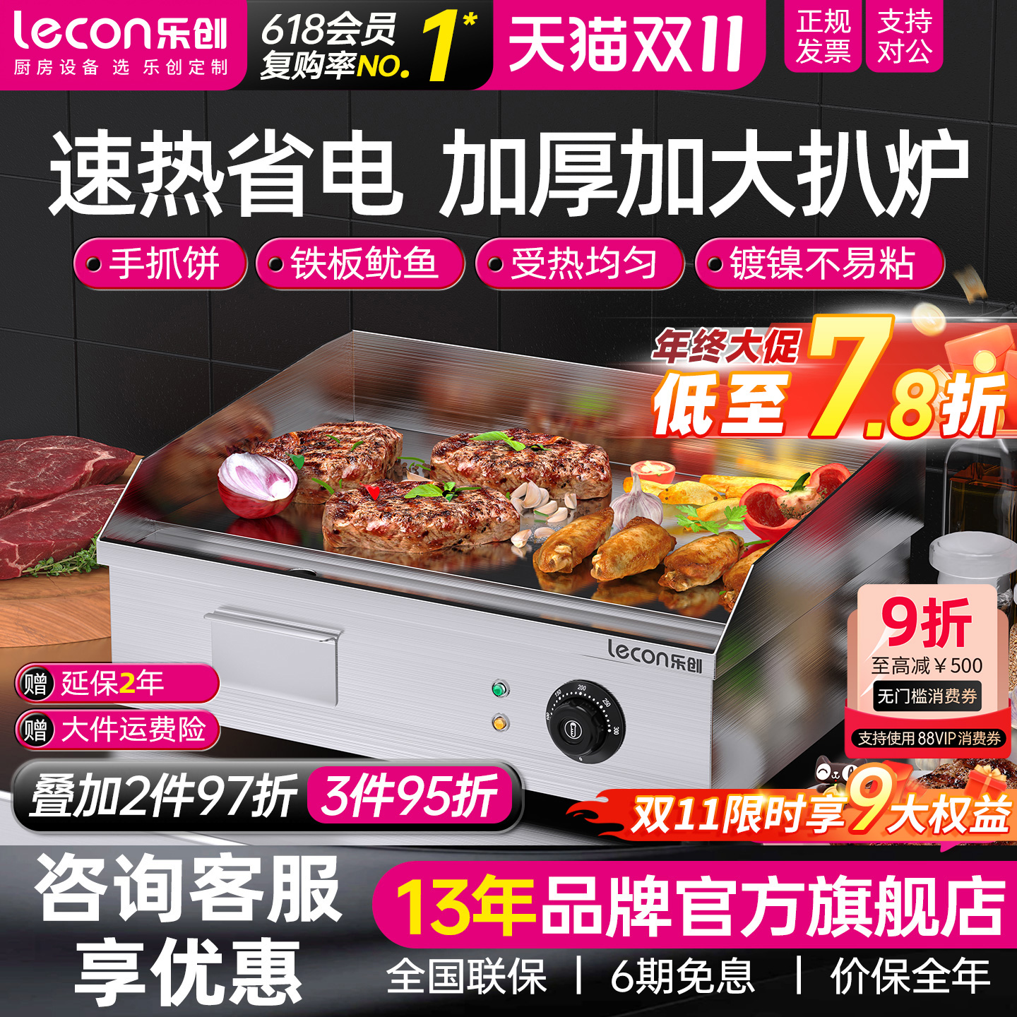 乐创电扒炉商用手抓饼机加厚铁板烧鱿鱼煎牛排烤冷面机器摆摊设备