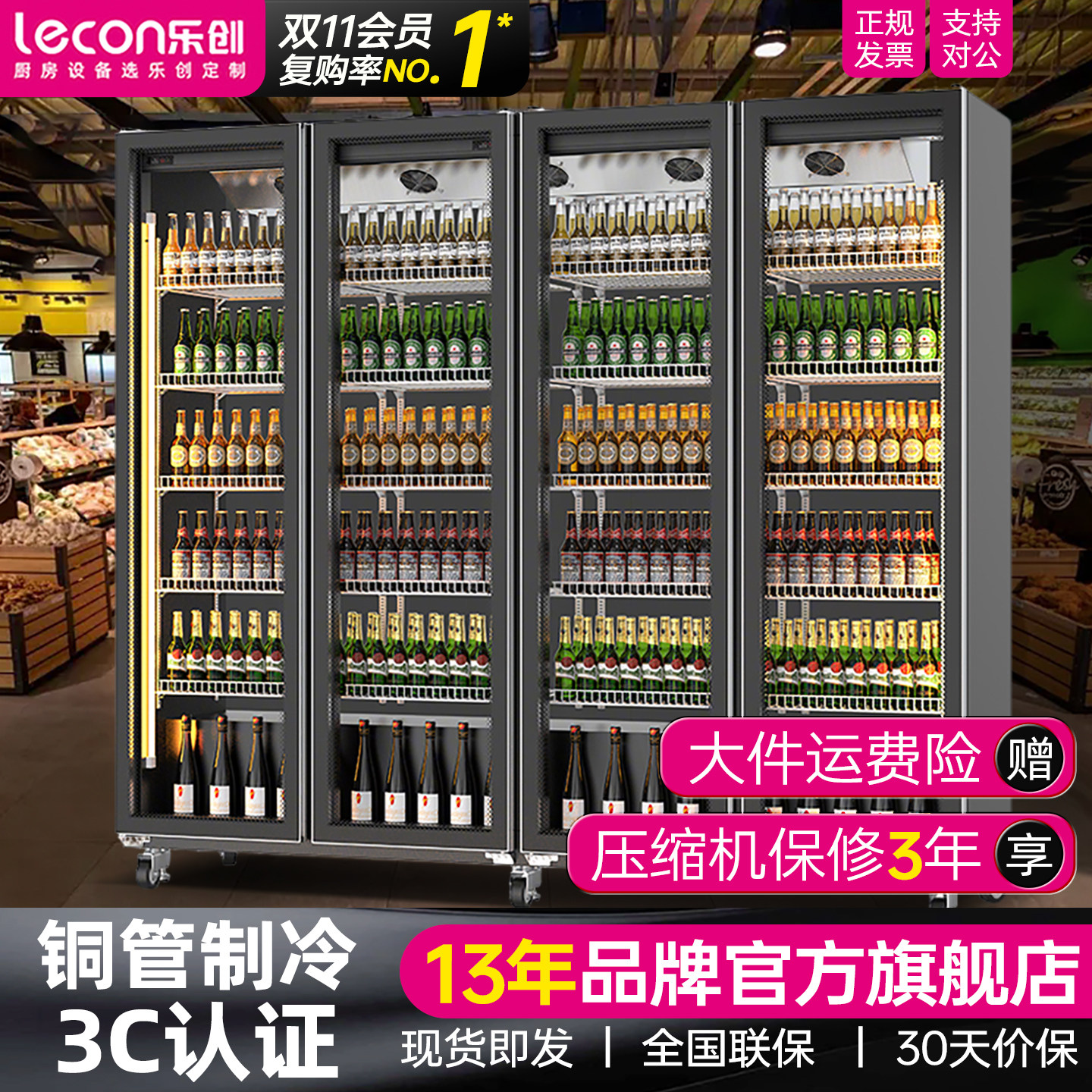lecon/乐创啤酒柜酒吧酒水冷藏展示柜超市商用三门立式风冷饮料柜