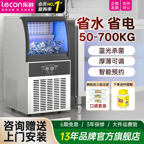 【限时补贴】乐创小型制冰机商用