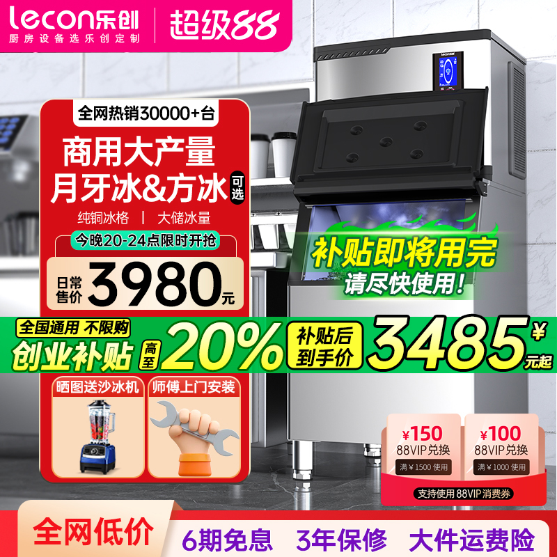乐创 大型制冰机商用奶茶店酒吧全自动月牙冰块制冰器商业冰粒机