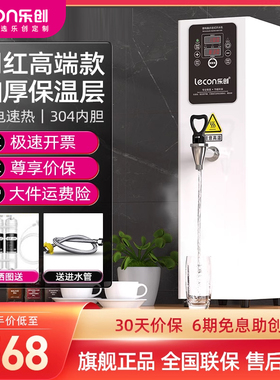 lecon/乐创步进式电热开水器自动商用开水机奶茶店烧水白色热水机
