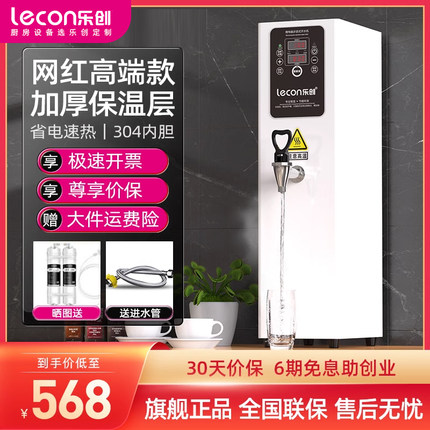 lecon/乐创步进式电热开水器自动商用开水机奶茶店烧水白色热水机