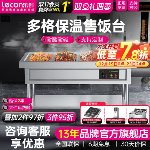 【快餐小碗菜】食堂打菜台蒸菜台