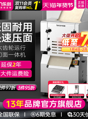 lecon/乐创压面机商用面条机立式一体机不锈钢全自动揉擀面压皮机