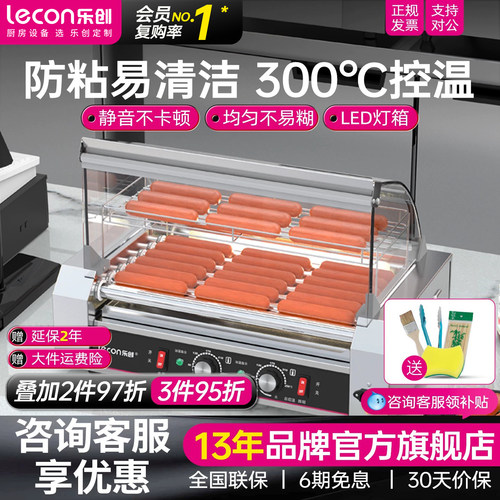 【旗舰正品】乐创全自动烤香肠机