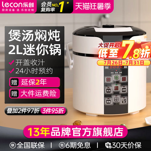 【2L迷你锅】电压力锅家用小型