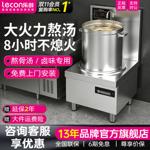 【免费上门安装】乐创商用高汤炉