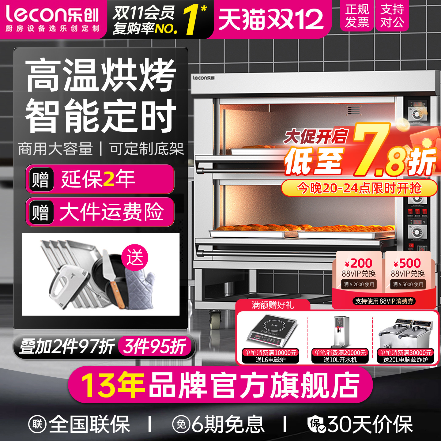 乐创商用二层二盘四盘大容量烤箱