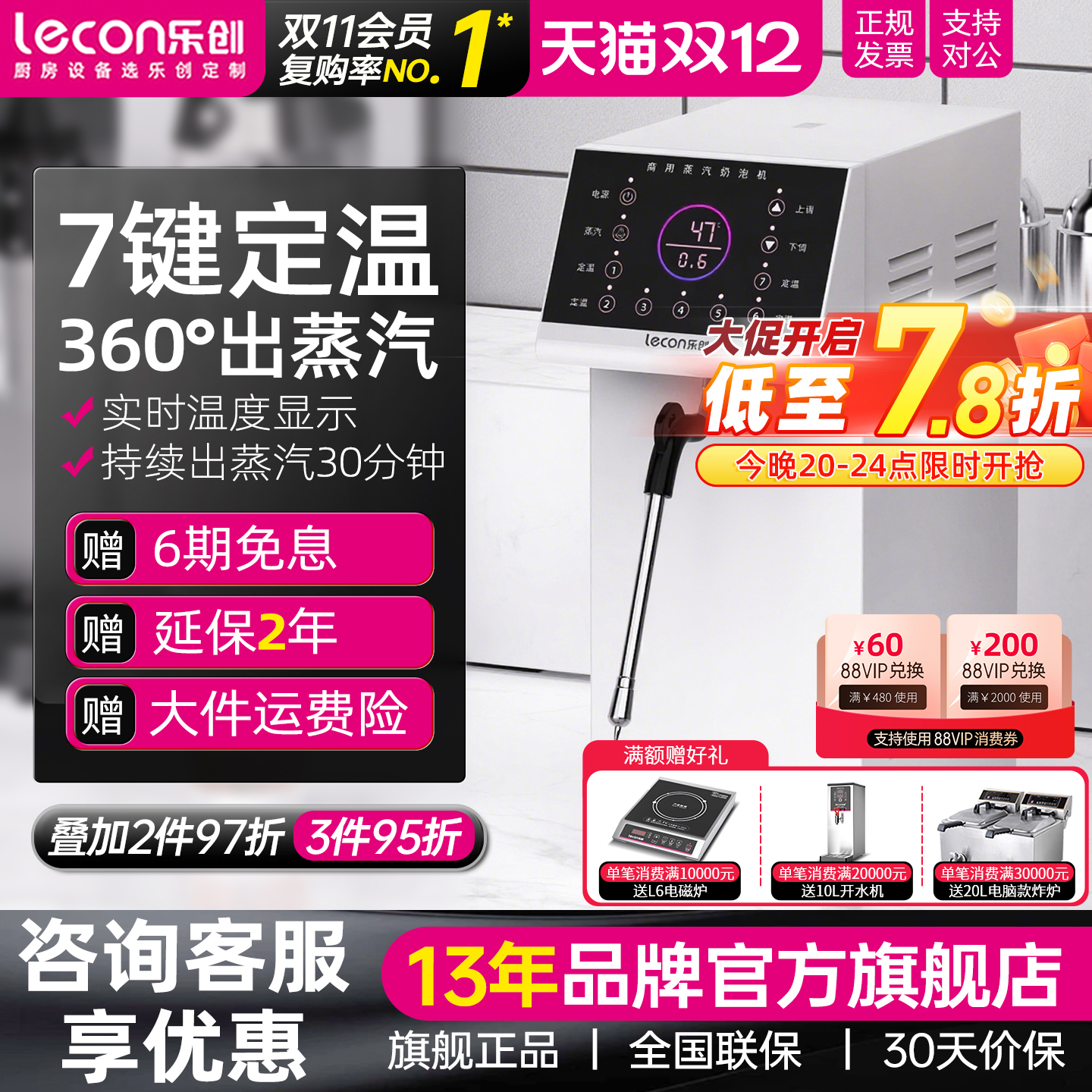 乐创单蒸汽全自动304内胆