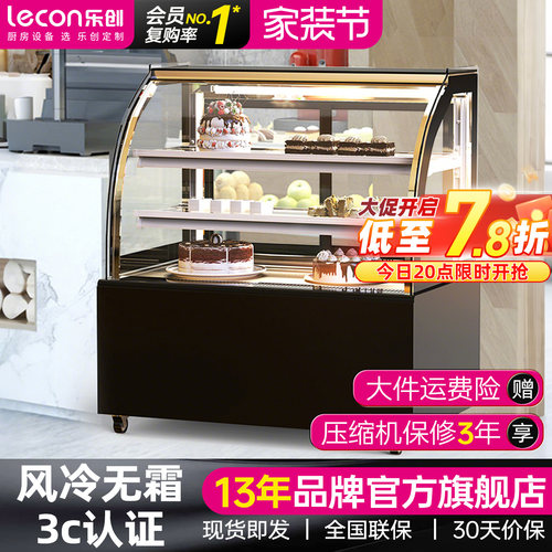 【3C认证】乐创蛋糕冷藏展示柜