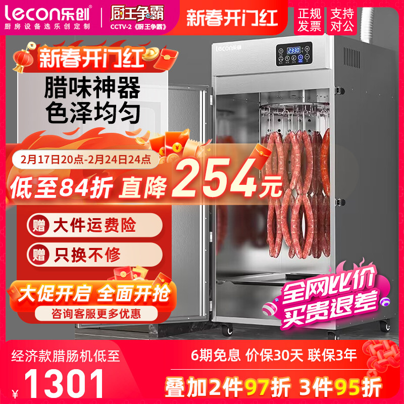 lecon/乐创商用腊肠烘干机腊味旋转风干烟熏肉鸡鸭鱼家用脱水牛肉