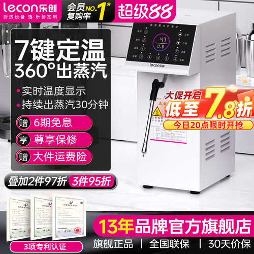 乐创单蒸汽全自动304内胆