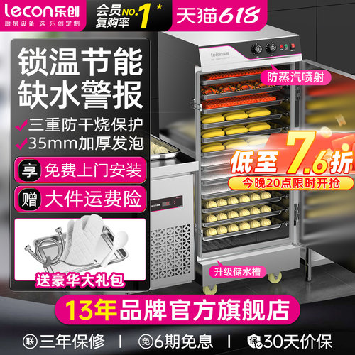 【高端工程款】乐创商用蒸饭柜