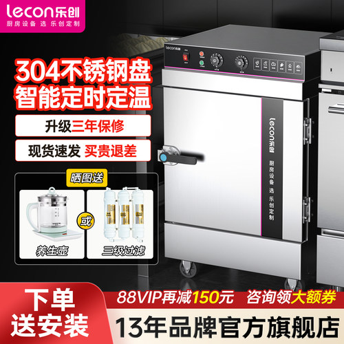 【304蒸盘】乐创商用蒸包蒸饭柜