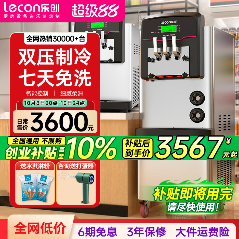 【13年品牌店】乐创商用冰淇淋机