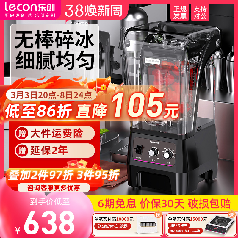 乐创 冰沙机商用隔音带罩碎冰破冰机 奶茶店萃茶机奶盖奶昔沙冰机