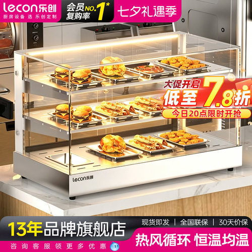 【高端无边框】乐创保温展示柜