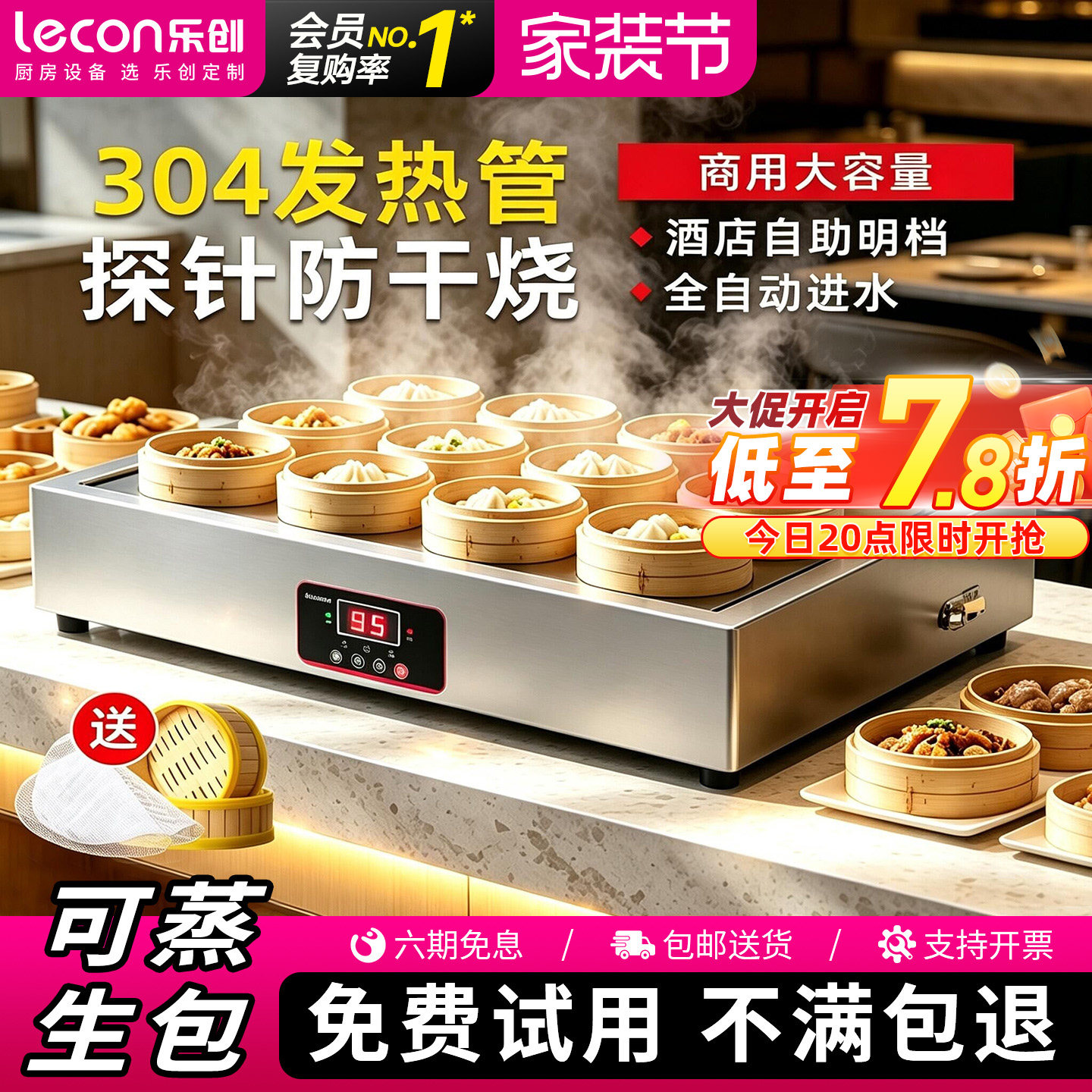 【下单送蒸笼】乐创多头蒸包机