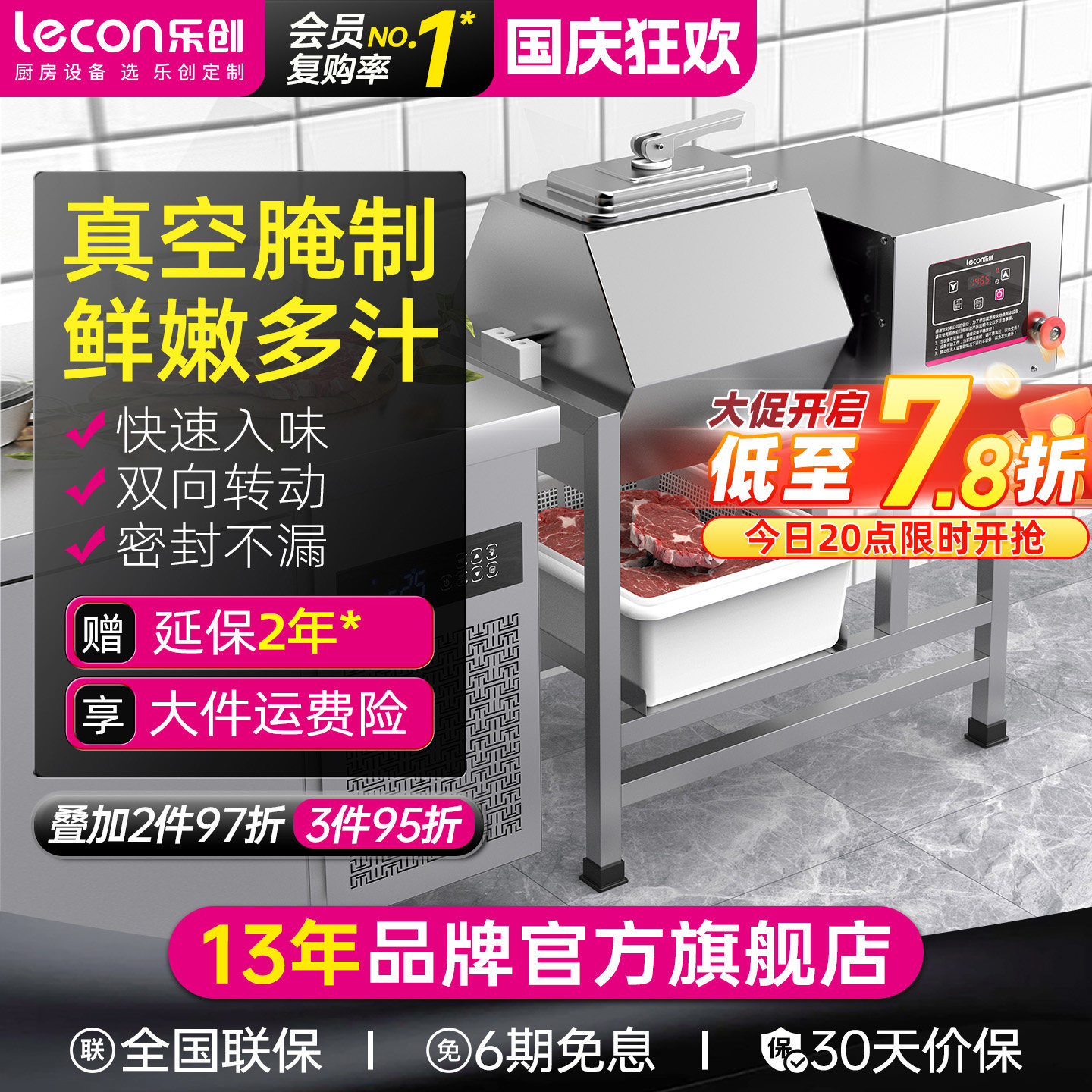 【旗舰正品】乐创真空腌制滚揉机图片