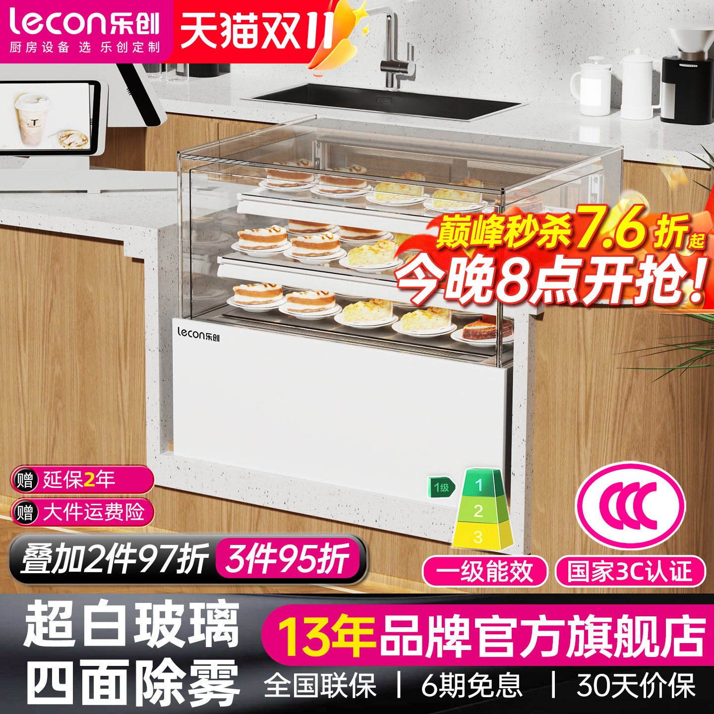 lecon/乐创 蛋糕展示柜冷藏弧形风冷 台式小型水果寿司保鲜柜冰柜