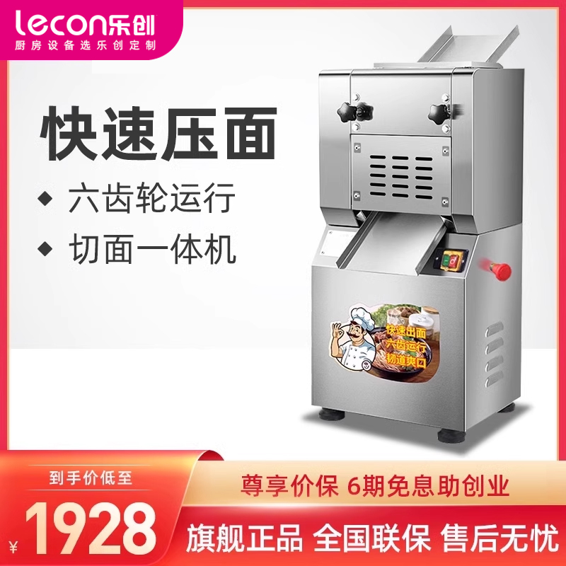 lecon/乐创制面 面机商用面 面条机立式All不锈钢全自动揉擀面 面