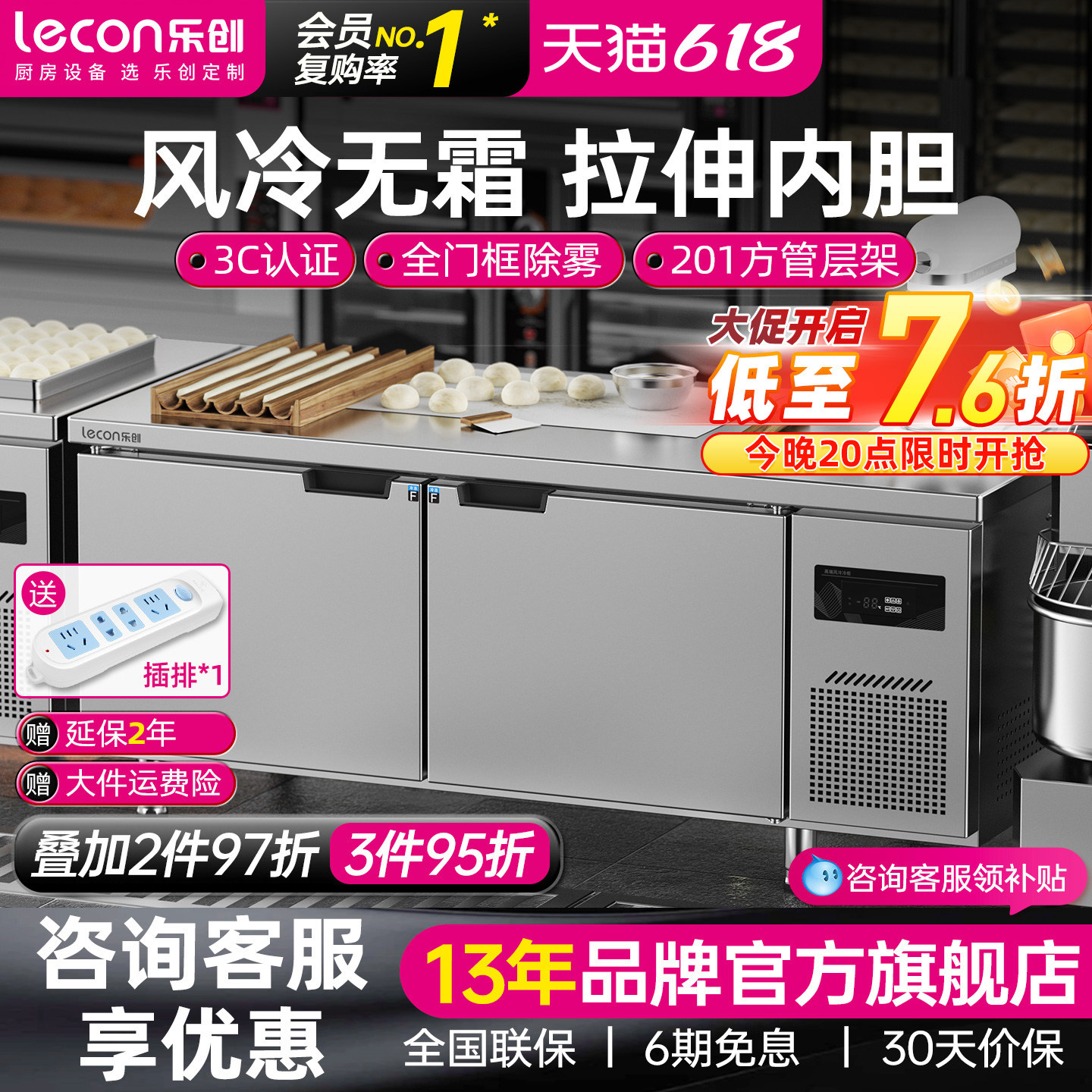 lecon/乐创 商用风冷保鲜工作台冰柜 冷冻冷藏柜烘焙奶茶设备全套
