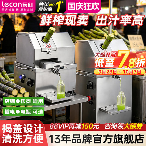 【摆摊优选】乐创商用甘蔗榨汁机
