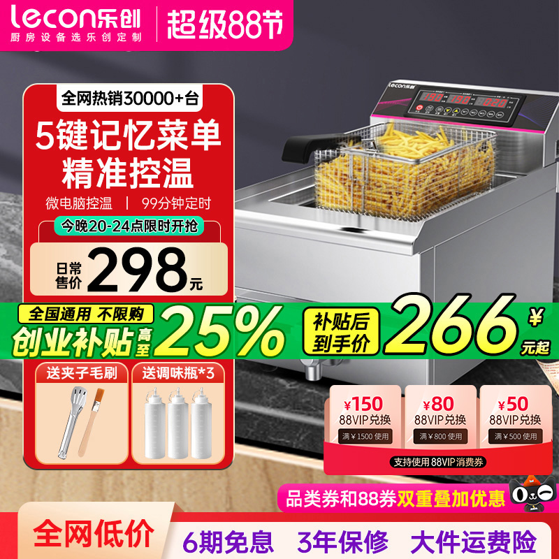 【炸串必选】乐创电炸炉单缸双缸