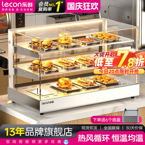 【高端无边框】乐创保温展示柜