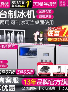 lecon/乐创 制冰机吧台一体商用奶茶店设备全套工作台嵌入式方冰