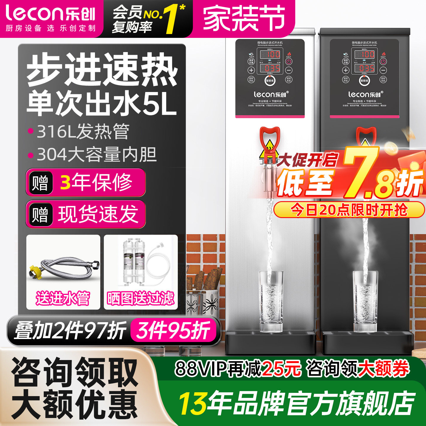 乐创步进式开水机304食品级材质