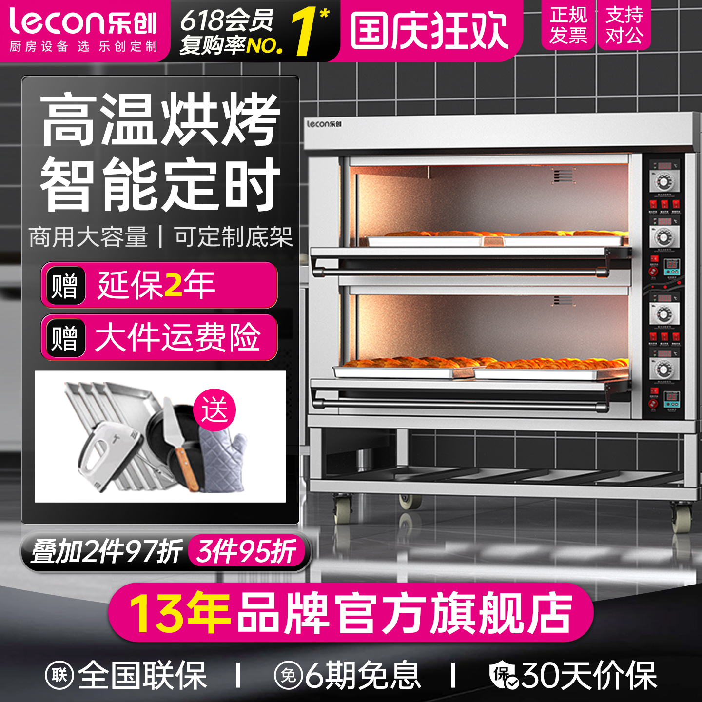 乐创商用二层二盘四盘大容量烤箱