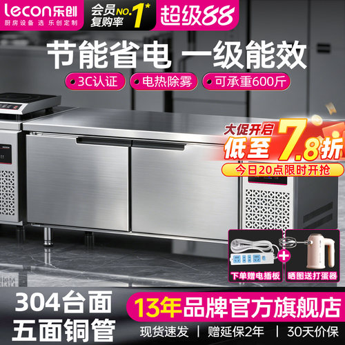 【现货速发】乐创冷藏工作台商用