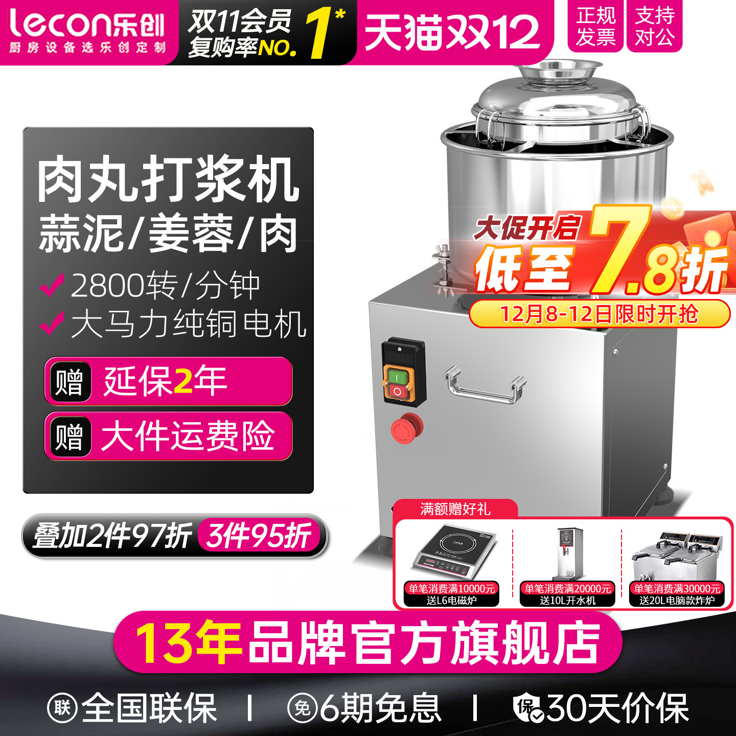 lecon/乐创 肉丸打浆机搅拌商用 多功能碎肉绞肉机鱼丸牛肉丸机器