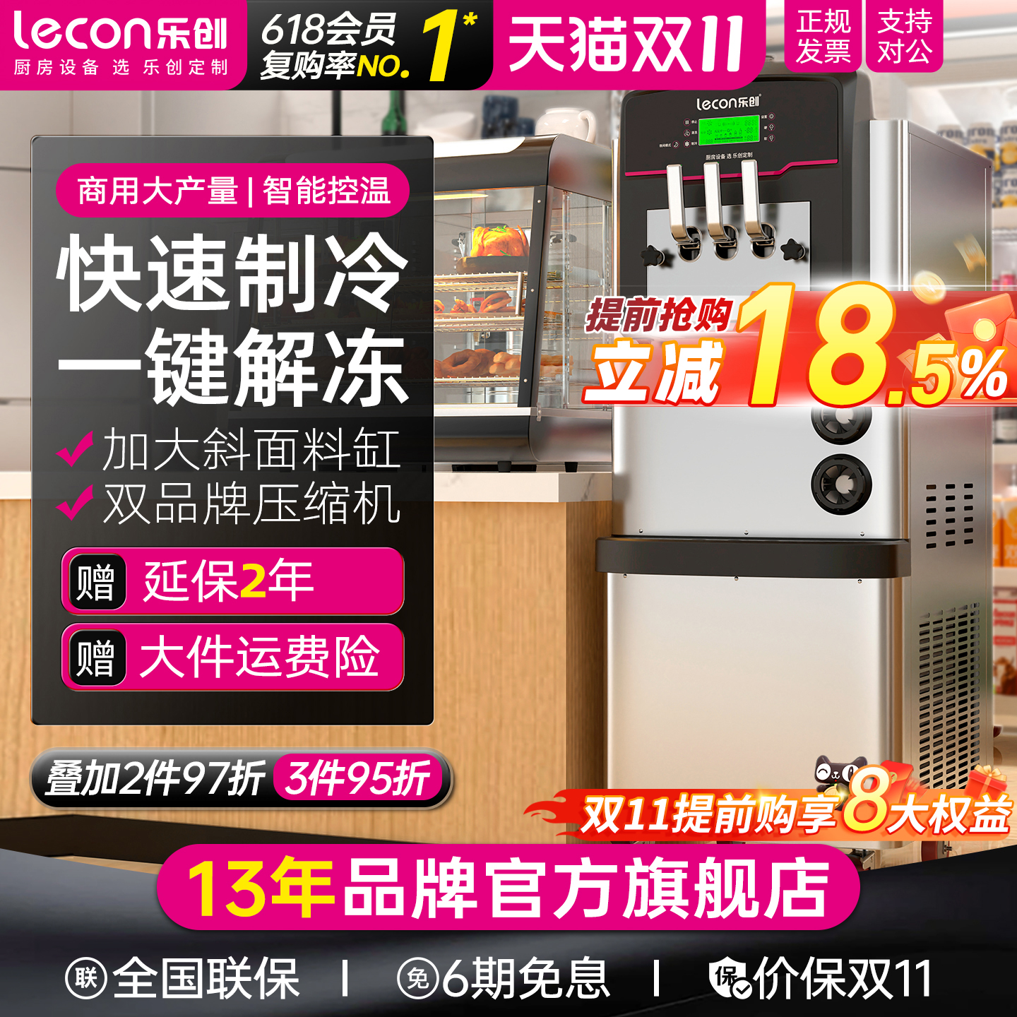 【金拱门同款】乐创高端冰淇淋机