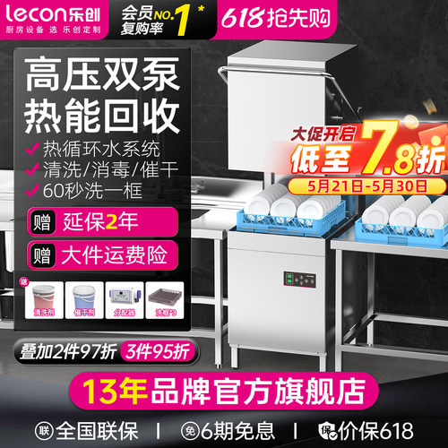 乐创揭盖洗碗机60秒速洗进口水泵